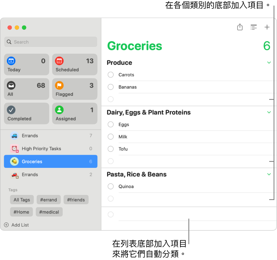 購物清單中的項目分成三個類別來列出。 各個類別的底部都有用於加入項目的空白欄位，整個列表底部的空白欄位可用於加入由系統自動分類的項目。