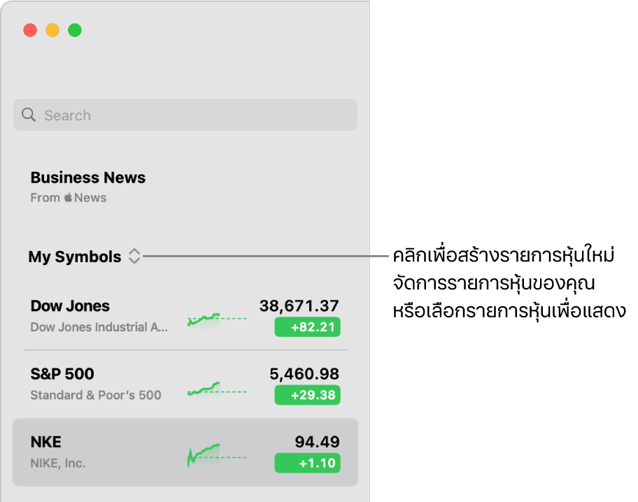 เมนูรายการหุ้นที่แสดงขึ้นที่ด้านบนสุดของแถบด้านข้างพร้อมชื่อของรายการหุ้นปัจจุบัน