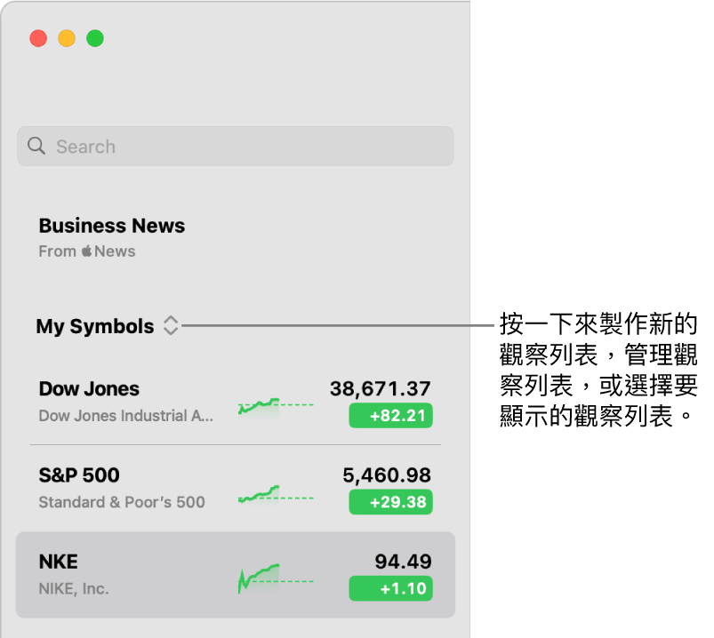 側邊欄最上方的觀察列表彈出式選單顯示目前觀察列表的名稱。