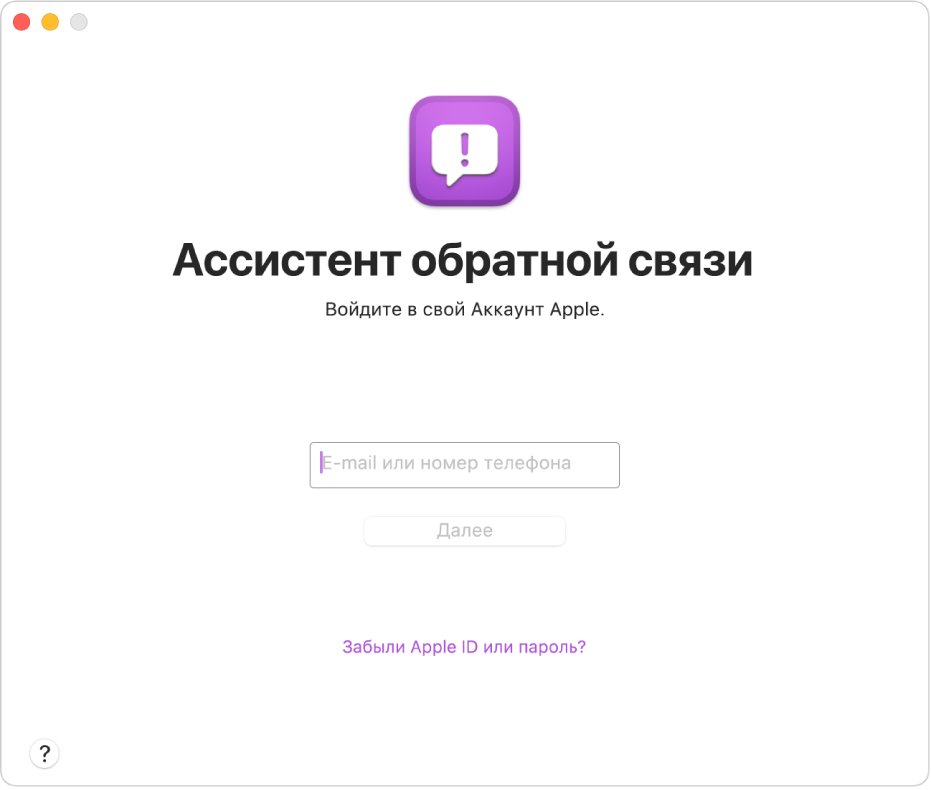 Окно входа в приложение «Ассистент обратной связи».