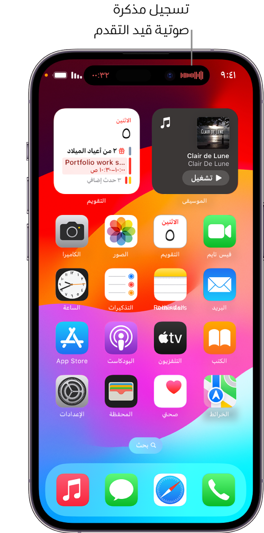 شاشة iPhone 14 Pro الرئيسية، تعرض تسجيلاً مباشرًا للمذكرات الصوتية في Dynamic Island في الجزء العلوي من الشاشة.