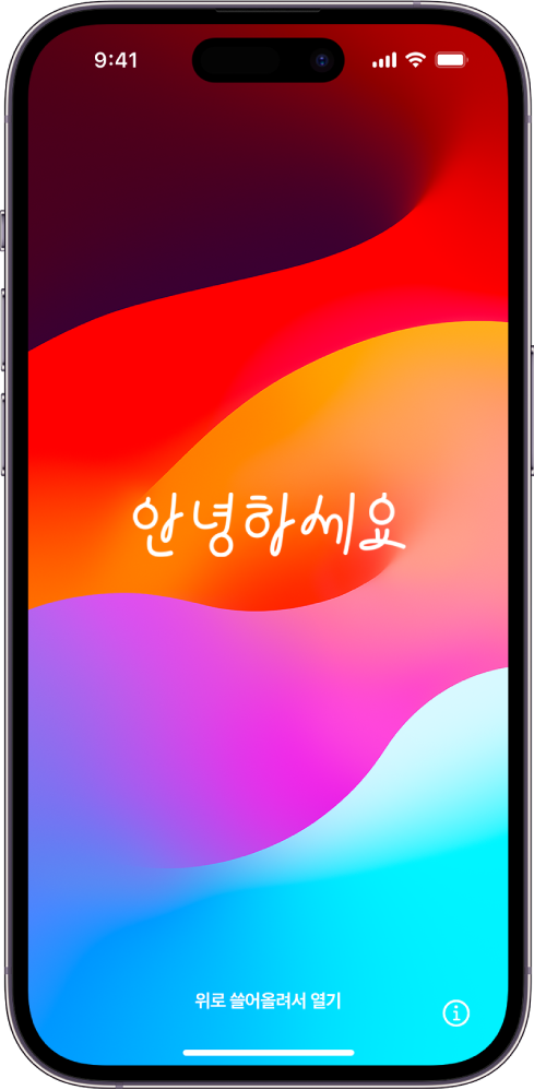 iPhone을 처음 켜면 나타나는 ‘안녕하세요’ 화면.