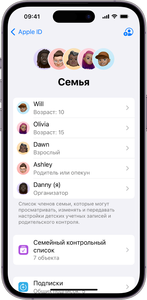 Экран Семейного доступа в Настройках. В списке указано пять членов семьи. Под их именами перечислены параметры: «Семейный контрольный список», «Подписки» и «Общие покупки».