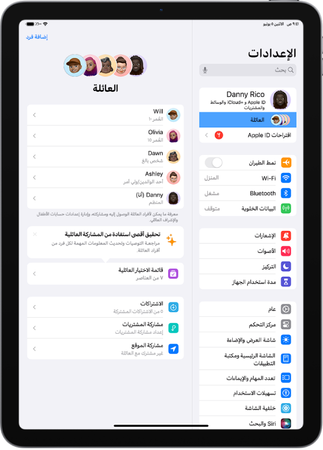 شاشة المشاركة العائلية في الإعدادات. يظهر خمسة أفراد عائلة في قائمة فوق الميزات المشتركة.