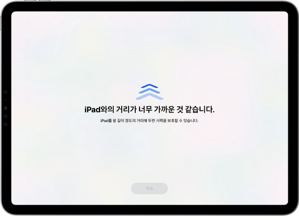 iPad가 너무 가까이 있다는 경고와 팔 길이만큼 거리를 두라는 제안이 화면에 표시됨. iPad가 더 멀어지면 하단에 계속 버튼이 표시되어 이전 화면으로 돌아갈 수 있음.