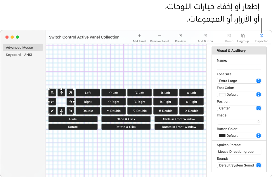 تعرض نافذة مجموعة اللوحات زر "المراقب" على الطرف الأيسر لشريط الأدوات، من أجل إعداد خيارات اللوحات، والأزرار، والمجموعات.