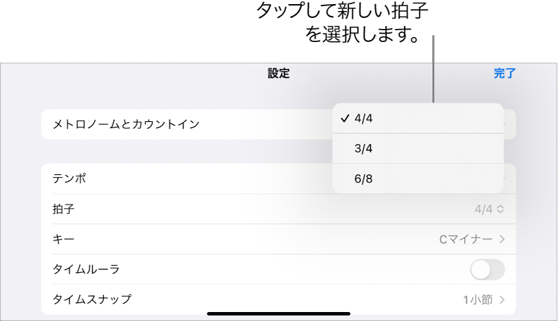 曲の設定に含まれる拍子のコントロール