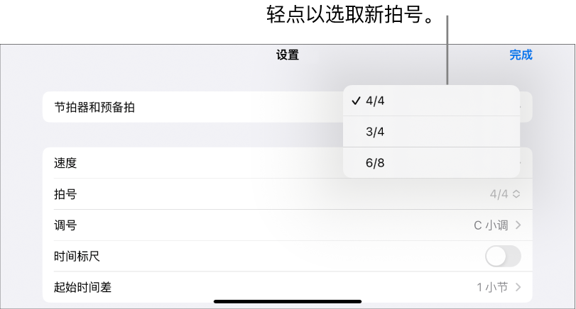 乐曲设置中的拍号控制