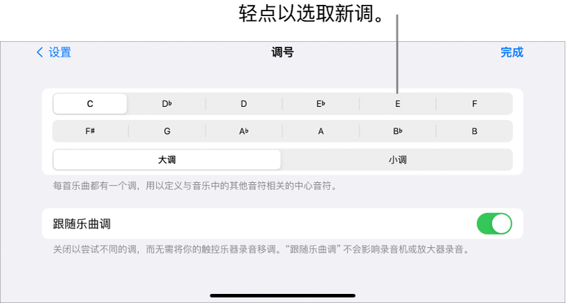 乐曲设置中的调控制