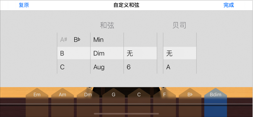 “自定义和弦”控制转盘