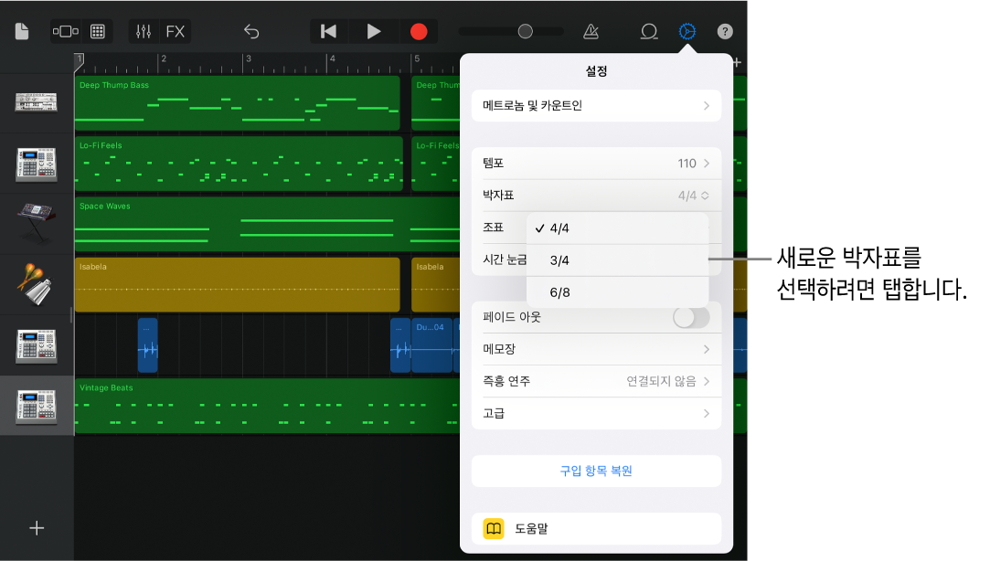 박자표 제어기가 포함된 노래 설정