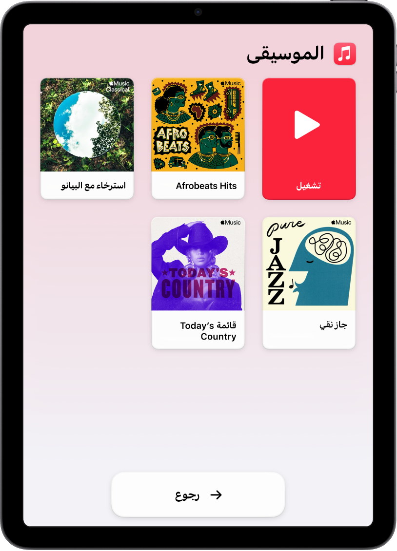 جهاز iPad في وضع الوصول المساعد وتطبيق الموسيقى مفتوح عليه. يظهر زر تشغيل في الزاوية العلوية اليمنى من الشاشة وزر رجوع في الجزء السفلي. تظهر شبكة كبيرة من قوائم التشغيل تملأ بقية الشاشة.