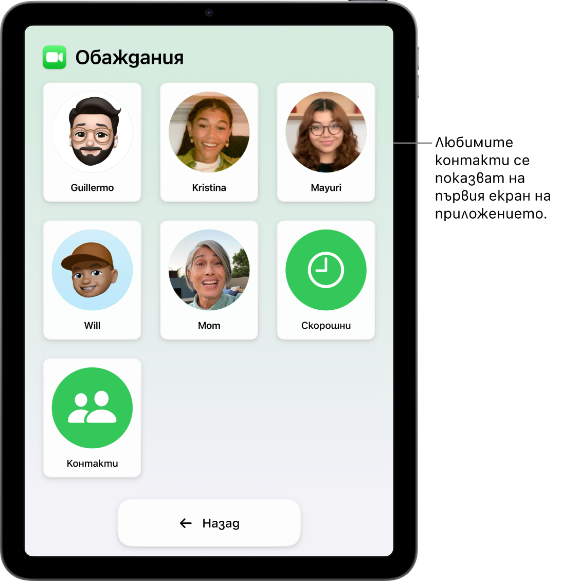 iPad в режим Достъп с помощ с отворено приложение Обаждания, който показва голяма решетка със снимки и имена на контакти.