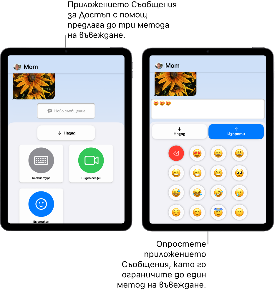 Два iPad екрана в Достъп с помощ. Един iPad показва приложението Съобщения с методи за въвеждане, от които да избере потребителят, например Клавиатура или Видео селфи. Собственикът показва съобщение, което се изпраща с помощта на клавиатура само с емотикони.