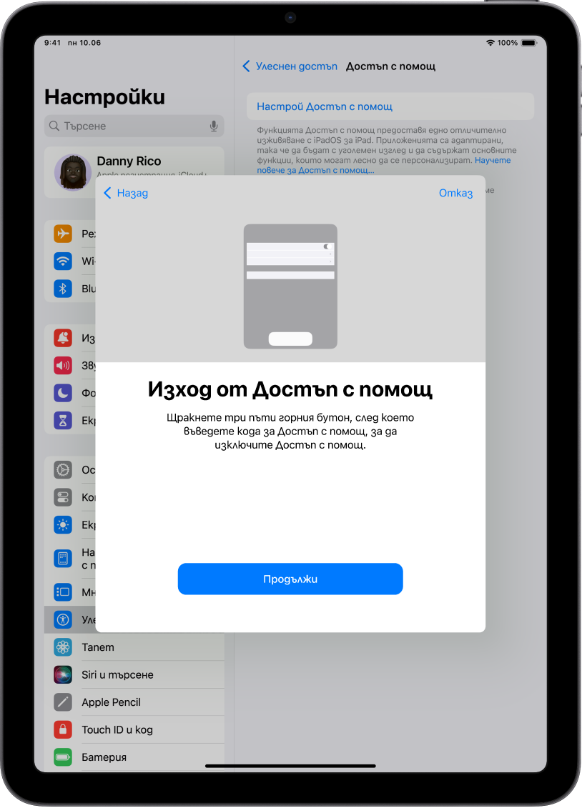 iPad с екран, който обяснява как да излезете от Достъп с помощ.