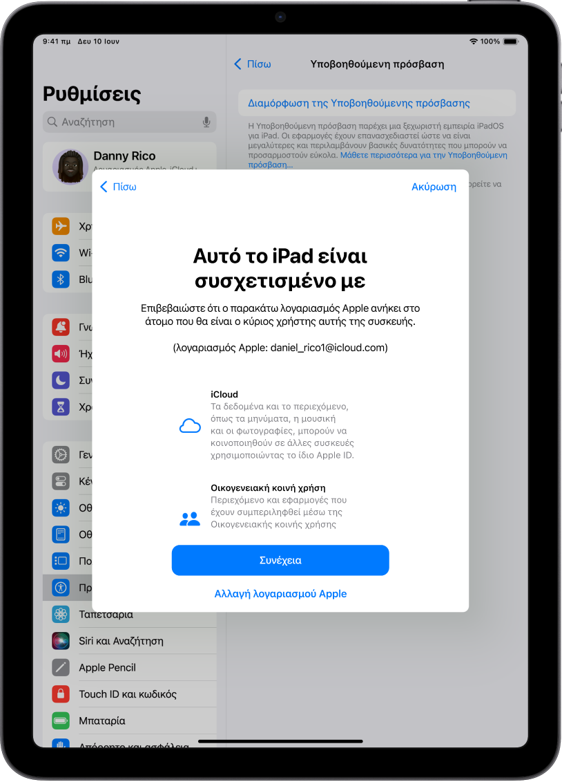 Ένα iPad όπου εμφανίζονται ο λογαριασμός Apple που είναι συσχετισμένος με τη συσκευή και πληροφορίες σχετικά με τις δυνατότητες iCloud και Οικογενειακής κοινής χρήσης που μπορούν να χρησιμοποιηθούν με την Υποβοηθούμενη πρόσβαση.