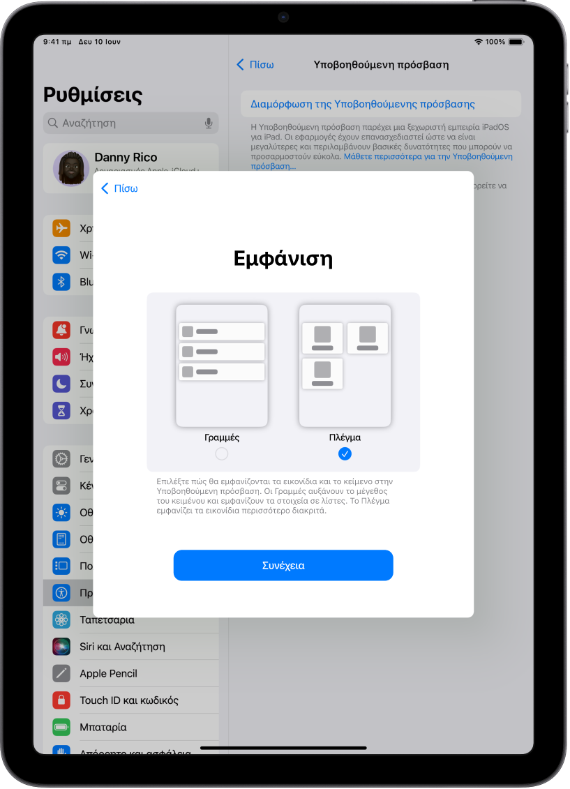 Ένα iPad που διαμορφώνεται για την Υποβοηθούμενη πρόσβαση, μαζί με επιλογές εμφάνισης περιεχομένου σε ευανάγνωστες λίστες ή σε μεγάλο πλέγμα που δίνει έμφαση σε εικόνες και εικονίδια.