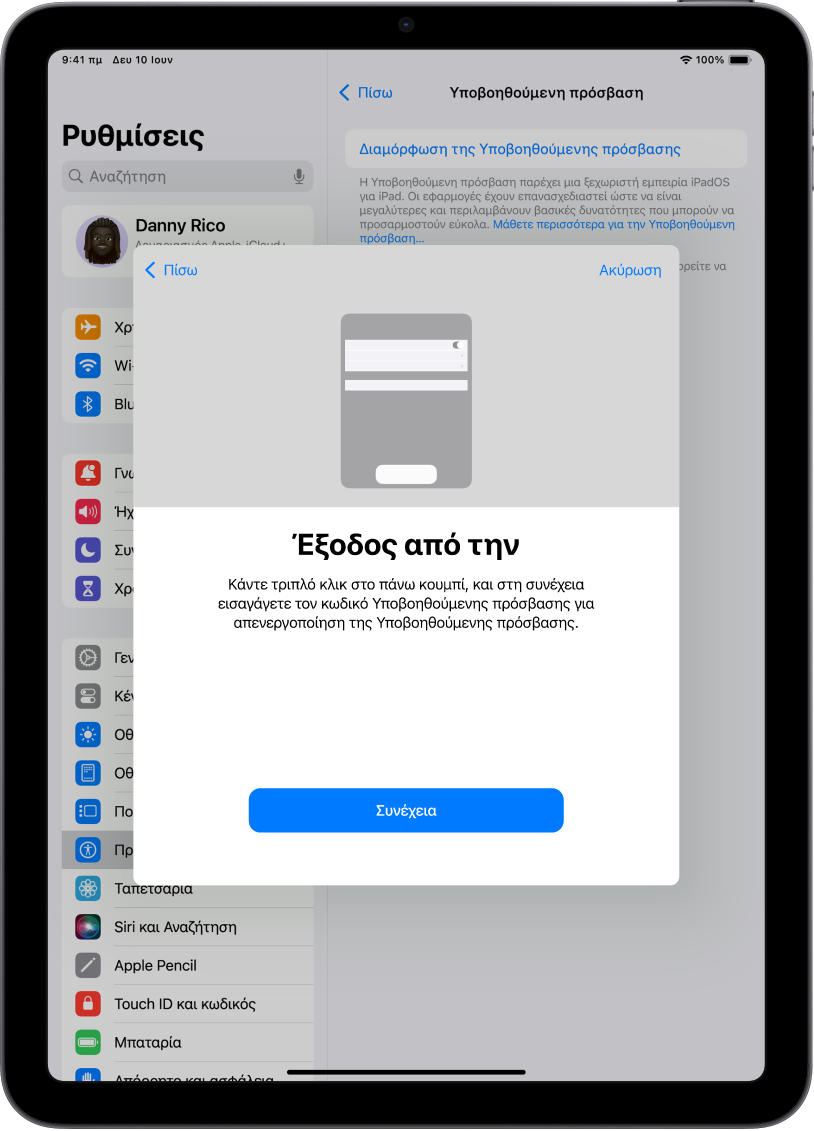 Ένα iPad με μια οθόνη που εξηγεί τον τρόπο εξόδου από την Υποβοηθούμενη πρόσβαση.