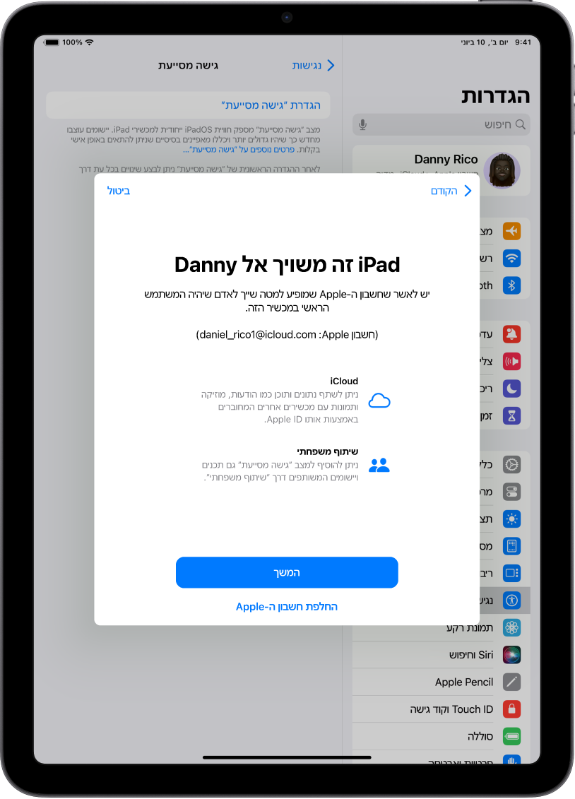 ב-iPad מוצג חשבון ה-Apple המשויך למכשיר ומידע על מאפייני iCloud ו״שיתוף משפחתי״ שבהם ניתן להשתמש במצב ״גישה מסייעת״.