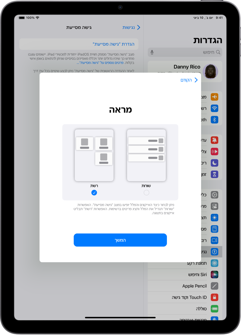 ניתן לראות iPad שבו מתבצעת הגדרה של ״גישה מסייעת״, עם אפשרויות להצגת תוכן ברשימות קלות לקריאה, או ברשת גדולה שמגדישה תמונות ואייקונים.