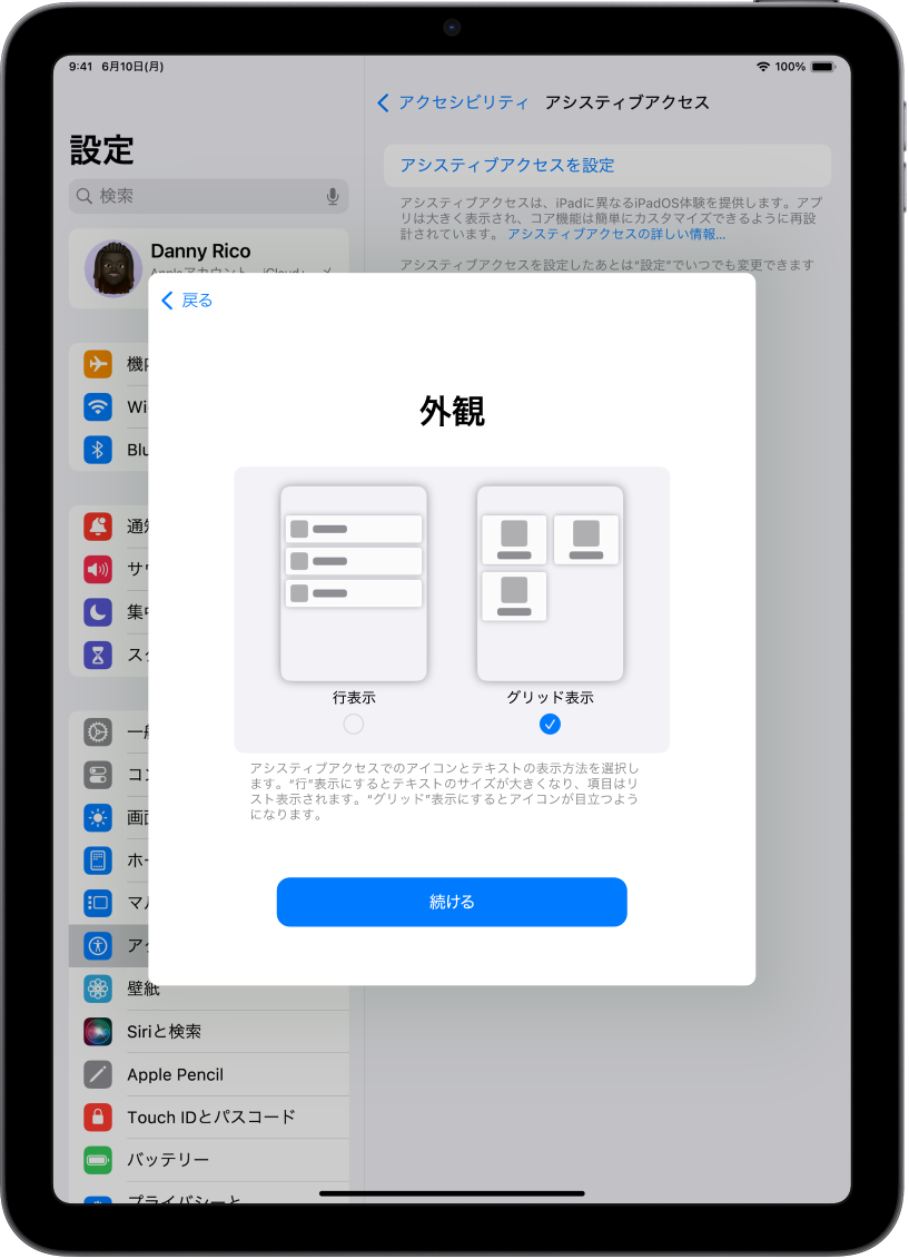 アシスティブアクセスを設定中のiPad。画面上の項目を読みやすいリストで表示するか、画像やアイコンを強調した大きなグリッドとして表示するかを選択します。