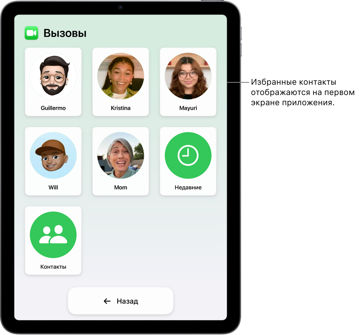 На iPad в режиме Упрощенного доступа открыто приложение «Вызовы», в котором отображаются фотографии и имена контактов в виде крупной сетки.