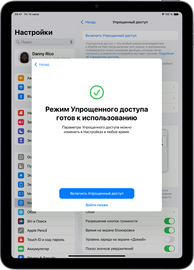 На iPad показано, что режим Упрощенного доступа готов к работе. Внизу экрана отображается кнопка для входа в режим Упрощенного доступа.