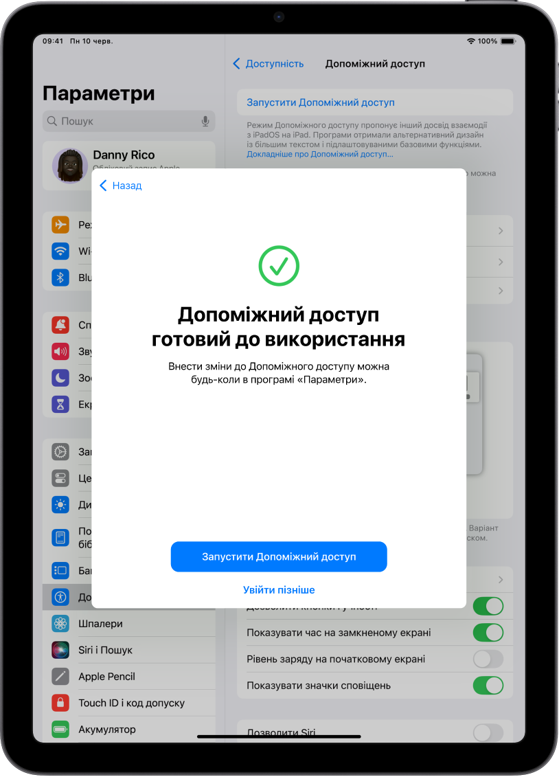 Екран iPad, на якому показано, що режим Допоміжного доступу готовий до використання. Внизу екрана розташована кнопка для входу в режим Допоміжного доступу.