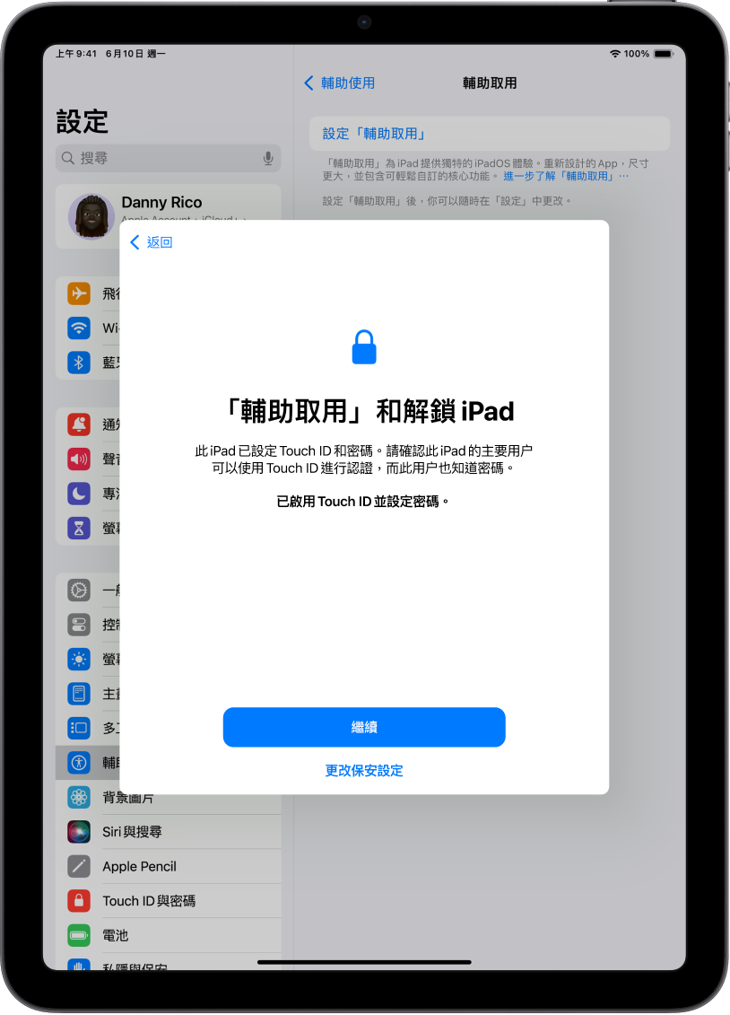 iPad 的畫面要求受信任的支援人員確認使用裝置的用户知道裝置密碼。