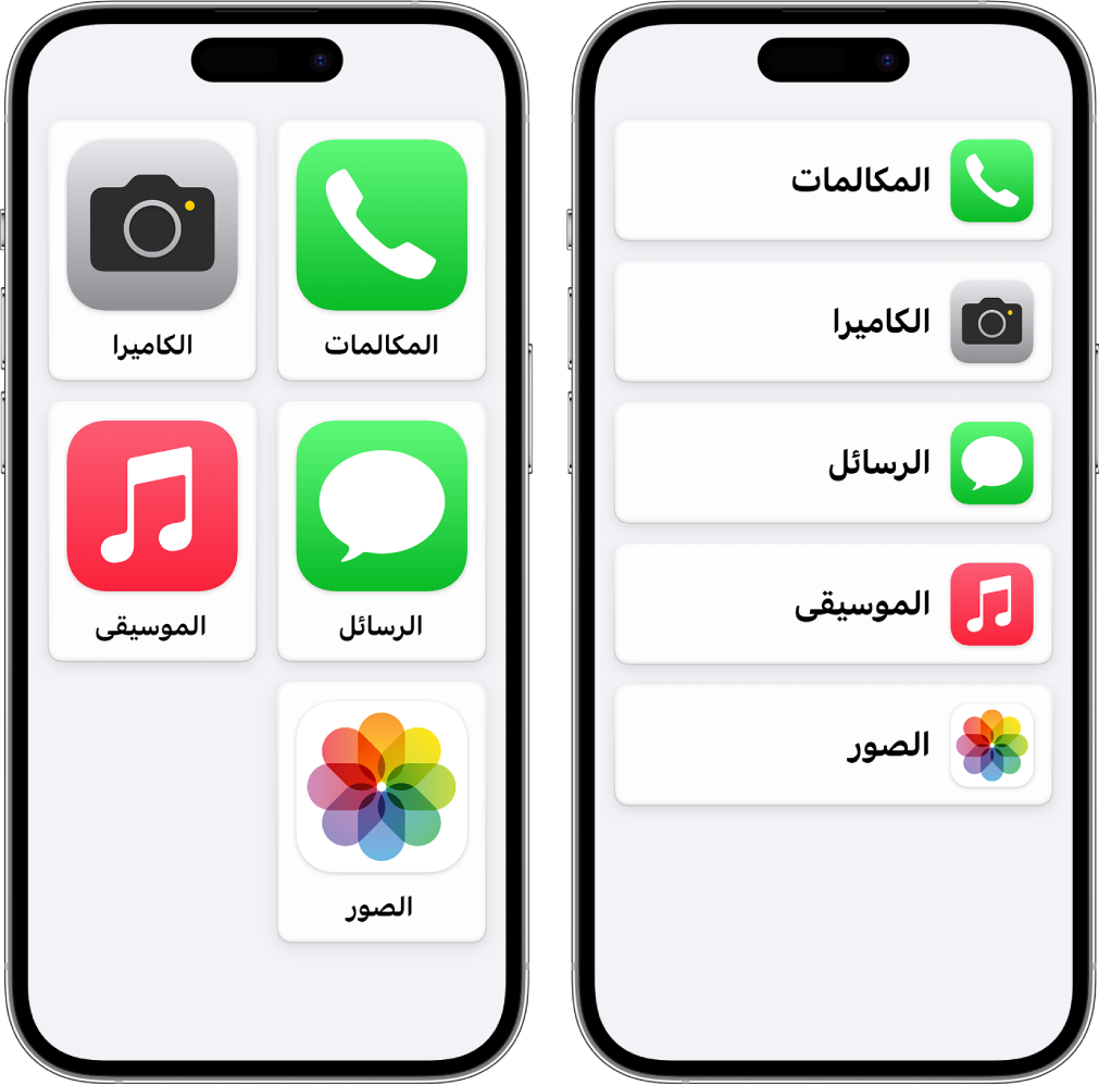 شاشتان لجهازي iPhone في الوصول المساعد. تعرض أحداهما الشاشة الرئيسية وبها تطبيقات مدرجة في صف واحد. وتعرض الأخرى تطبيقات أكبر مُرتَّبة في شبكة.