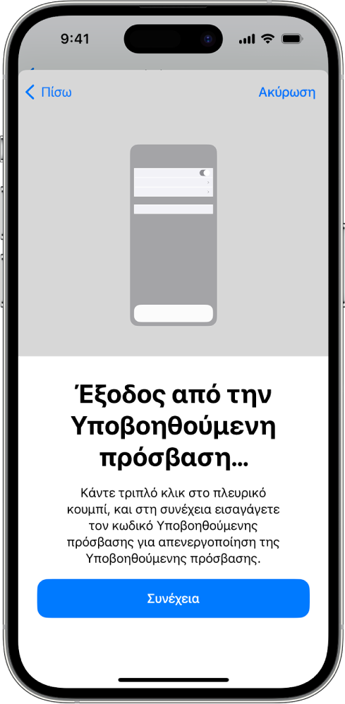 Ένα iPhone με μια οθόνη που εξηγεί τον τρόπο εξόδου από την Υποβοηθούμενη πρόσβαση.