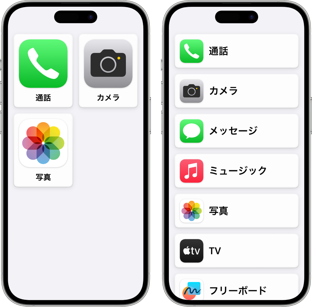 アシスティブアクセスのホーム画面が表示されている2つのiPhoneの画面。一方のiPhoneには、ごくわずかな数のアプリが大きなグリッドで表示されています。もう一方のiPhoneには、多くのアプリがリストで表示されています。