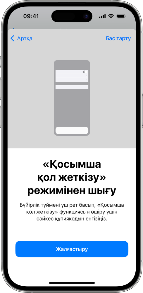 Қарапайым режимнен шығу жолын түсіндіріп тұрған экраны бар iPhone.