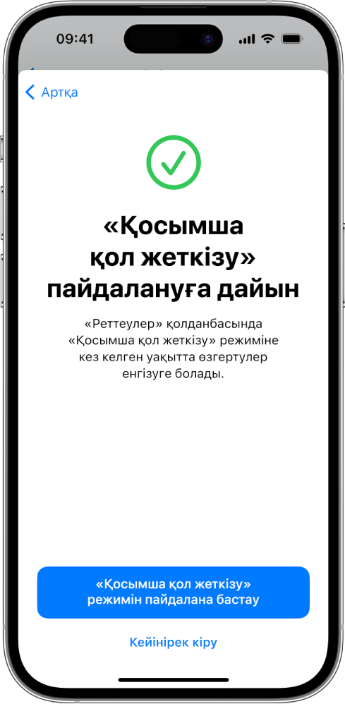 Қарапайым режимге кіру үшін төменде түймесімен Қарапайым режимнің пайдалануға дайын екенін көрсетіп тұрған iPhone.