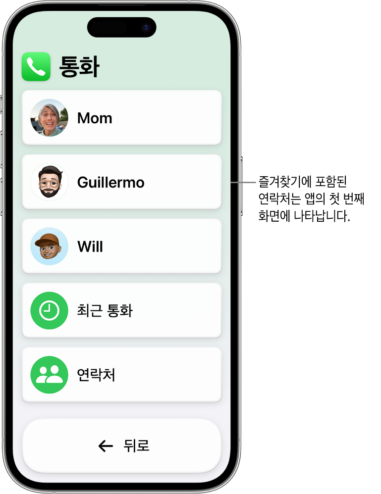 보조 접근을 사용 중인 iPhone에 통화 앱이 열려 있으며 연락처의 사진과 이름 목록이 표시됨.