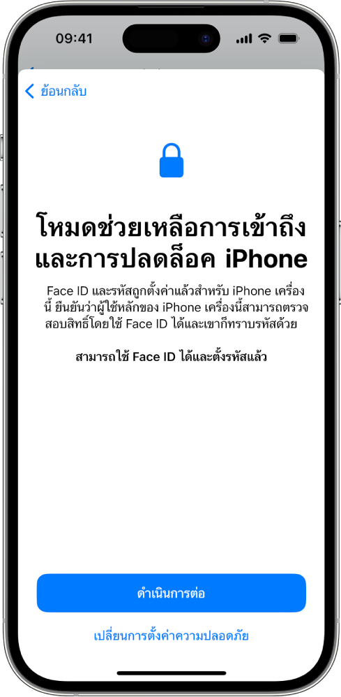 iPhone ที่มีหน้าจอที่ขอให้ผู้ช่วยเหลือที่เชื่อถือยืนยันว่าคนที่ใช้อุปกรณ์ทราบรหัสอุปกรณ์