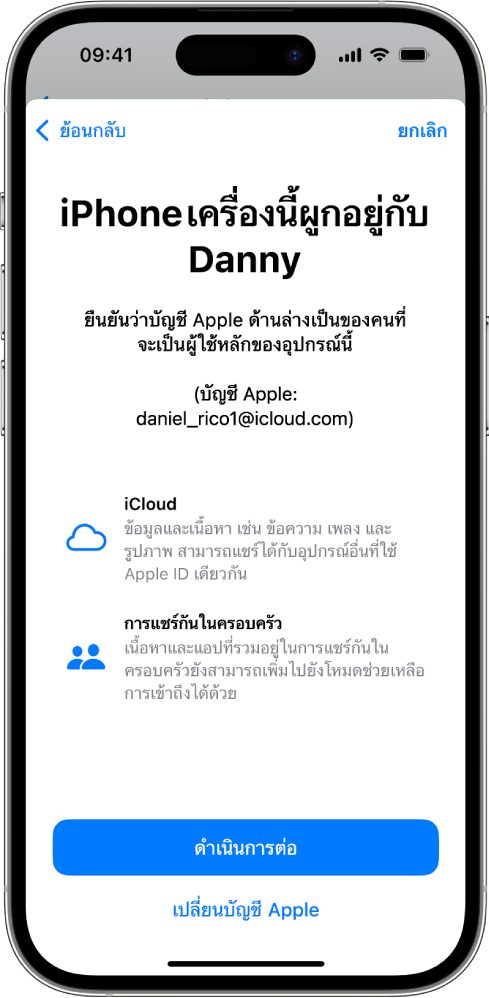 iPhone ที่แสดงบัญชี Apple ที่ผูกกับอุปกรณ์และข้อมูลเกี่ยวกับคุณสมบัติ iCloud และการแชร์กันในครอบครัวที่สามารถใช้กับโหมดช่วยเหลือการเข้าถึงได้