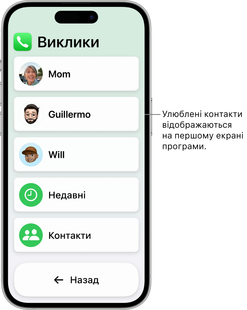 iPhone у режимі Допоміжного доступу з відкритою програмою «Виклики», у якій відображається список контактів з фотографіями й іменами.