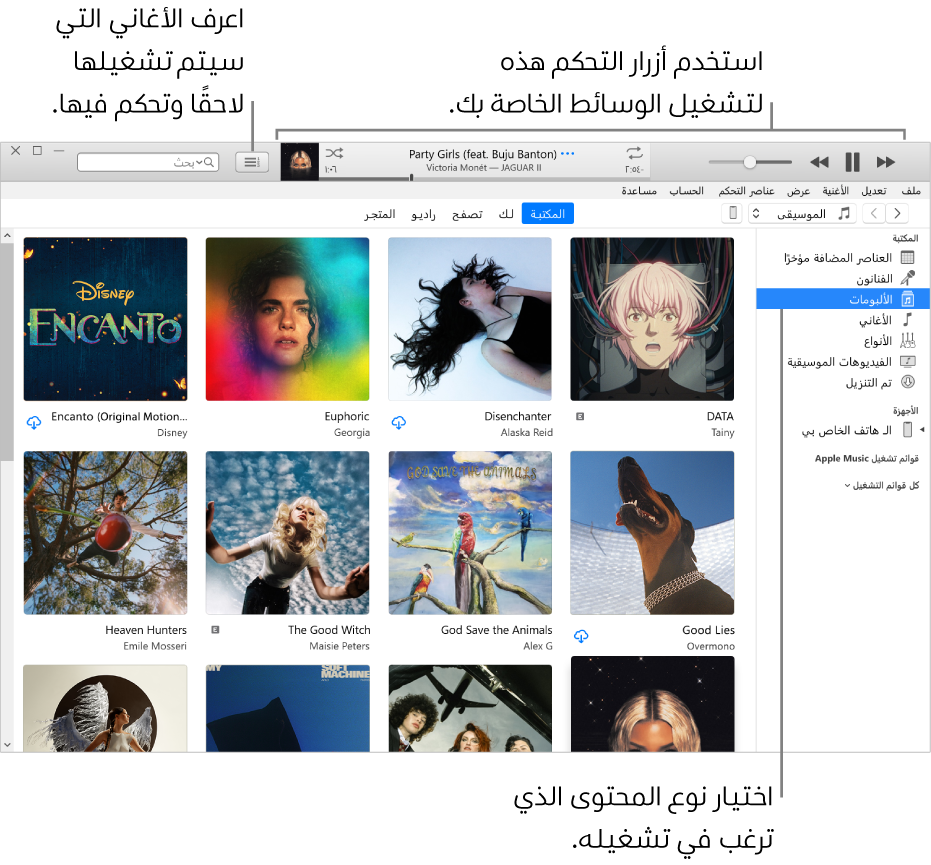 نافذة مكتبة iTunes الرئيسية: في المتصفح، اختر نوع الوسائط لتشغيلها (مثل الموسيقى). استخدم عناصر التحكم في الشعار في الجزء العلوي لتشغيل الوسائط، واستخدم القائمة المنبثقة "التالي" على اليمين لعرض المكتبة بطرق مختلفة.