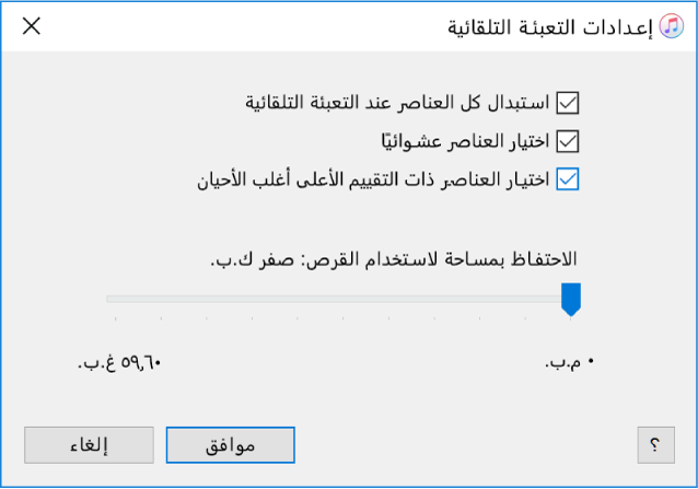 مربع حوار إعدادات التعبئة التلقائية.