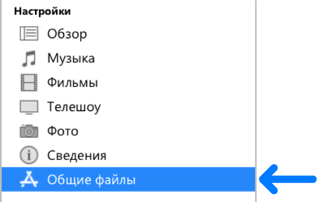 В настройках устройства нажмите «Общий доступ к файлам», чтобы перенести файлы между компьютером и устройством.