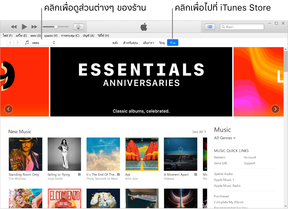 หน้าต่างหลัก iTunes Store ในแถบนำทาง ร้านจะถูกไฮไลท์ไว้ ที่มุมซ้ายบนสุด ให้เลือกเพื่อดูเนื้อหาอื่นๆ ในร้าน (เช่น เพลง หรือ ทีวี)