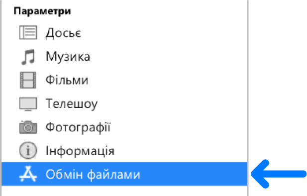 У параметрах пристрою клацніть «Файл-сервер», щоб переносити файли між комп’ютером і пристроєм.