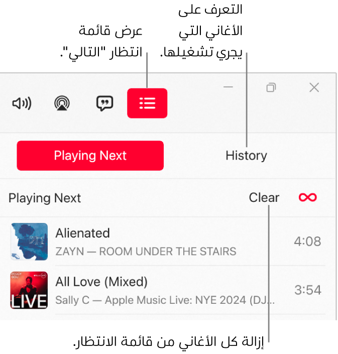 الزاوية العلوية اليسرى من نافذة تطبيق Apple Music تتضمن زر "التالي" في الجزء العلوي من قائمة الانتظار "التالي". يوجد زر سجل التاريخ على يسار زر "التالي". حدد زر سجل التاريخ لرؤية الأغاني التي تم تشغيلها سابقًا. يظهر رابط مسح أسفل زر سجل التاريخ. حدد الرابط "مسح" لإزالة كل الأغاني من قائمة الانتظار.