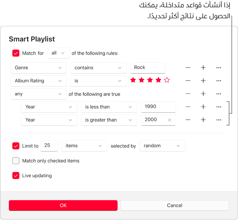 مربع حوار قائمة التشغيل الذكية: استخدم الزر Nest على اليسار لإنشاء قواعد إضافية متداخلة للحصول على مزيد من النتائج الخاصة.