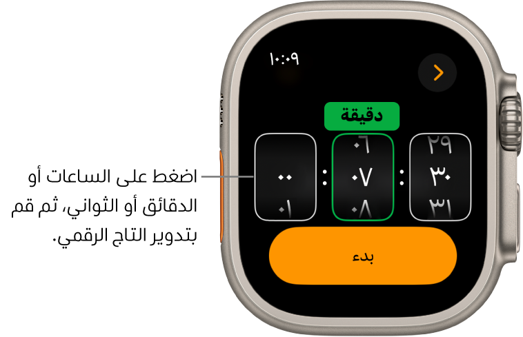 الإعدادات لإنشاء مؤقت مخصص، مع وجود الساعات على اليسار، والدقائق في الوسط، والثواني على اليمين. يظهر زر بدء في الأسفل.