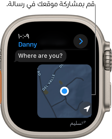 تطبيق الرسائل يعرض خريطة بها موقع مميز لشخص ما.