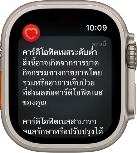 การเตือนอัตราการเต้นของหัวใจที่ระบุว่าคาร์ดิโอฟิตเนสต่ำ