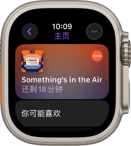 Apple Watch 上的“播客” App 显示带有播客插图的“主页”屏幕。轻点插图以播放单集。