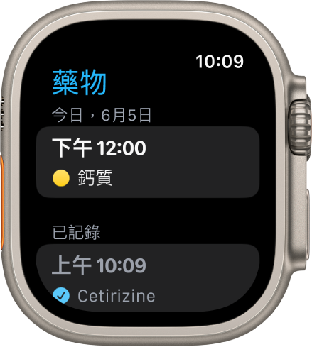 「藥物」畫面顯示一個要在中午服用的藥物，以及一項已記錄的用藥。